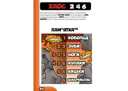 Boardova Кобольди зжерли моє немовля! Оранжева книга (Kobolds ate my baby!) (укр.) (ВР_КЗМНОК) - мініатюра 6