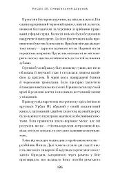 Розбійник Пинтя у Заклятому місті - мініатюра 8