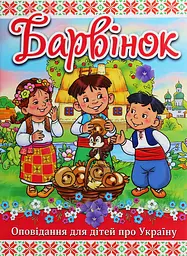 Барвінок