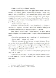 Чоловіки без жінок - Ернест Гемінґвей - мініатюра 11