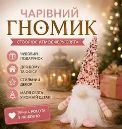 Гном новорічний з підсвічуванням декоративна фігурка з блискітками різдвяний декор рожевий - мініатюра 4