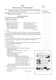 Я досліджую світ. 2 клас. Конспекти уроків. Частина 1 - мініатюра 6