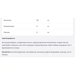 Комплекс для поліпшення травлення NaturesPlus Ultra-Zyme 90 таблеток - мініатюра 4