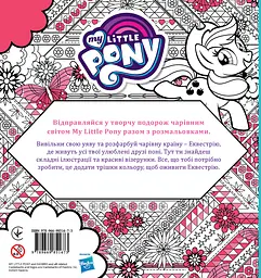 Неперевершена творча розмальовка My Little Pony - мініатюра 2