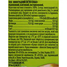 Сік Смак Виноградний 0.2 л - мініатюра 6