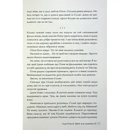 Книга Якби ж я сказав їй - Лора Новлін Видавництво РМ (9786178426927) - мініатюра 6