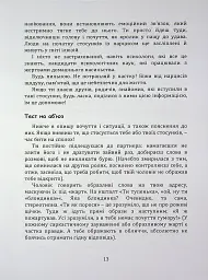 Код успіху: як не втрапити в токсичні зв’язки - Інна Братусь - мініатюра 7