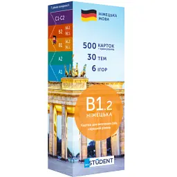 Картки для вивчення німецької мови English Student. Рівень В1.2 - Середній