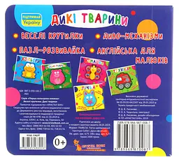 Веселые крутилки. Дикие животные - миниатюра 2