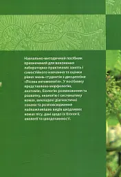 Лісова ентомологія - Алла Марченко - мініатюра 2