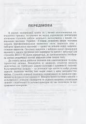 Культурологія - Ольга Коневич - мініатюра 3