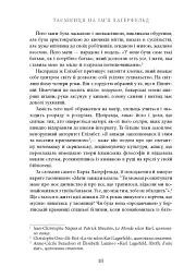Таємниця на ім’я Лаґерфельд - мініатюра 16