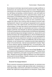 Чотири тисячі тижнів. Тайм-менеджмент для смертних - Олівер Беркмен - мініатюра 8