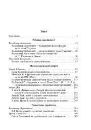 Між наукою і політикою. Історіографічні студії про вчених-концептуалістів - мініатюра 6