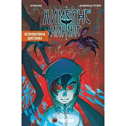 Книга "Химерне Минуле" Fireclaw Ukraine (9093) (9786177779093)