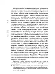 Без ярликів. Історія успіху екс-глави модного дому Chanel / Морін Шике - мініатюра 10