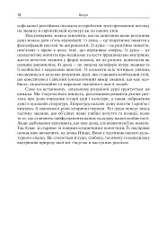 Душа. Пошуки, історія, культура - Уле Мартин Гьойстад - мініатюра 13
