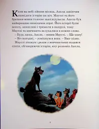 Історії на ніч. Колекція казок - - мініатюра 4