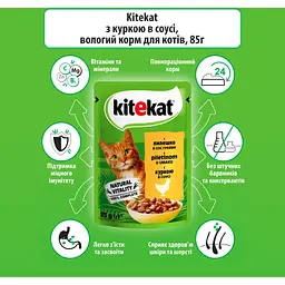Вологий корм для котів Kitekat, з куркою в соусі, 85 г - мініатюра 4