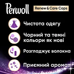 Капсули для прання Perwoll, для темних та чорних речей, 27 шт. (по 14,5 г) (860765) - мініатюра 2