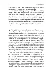 Людство. Оптимістична історія - мініатюра 16