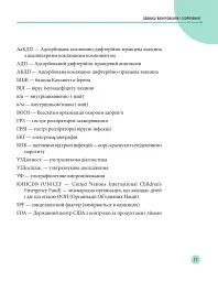 Початок життя вашої дитини (видання оновлене та доповнене) - Євген Комаровський - мініатюра 16