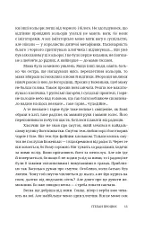 Троянда ритуального болю. Роман про Василя Стефаника - Степан Процюк - мініатюра 11
