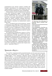 Зарубіжна література (профільний рівень). Підручник для 11 класу - мініатюра 7