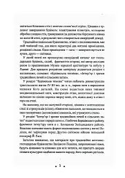 З глини, дерева і соломи. Пам'ятки народної архітектури Західного Поділля - Данилюк Архип - мініатюра 6