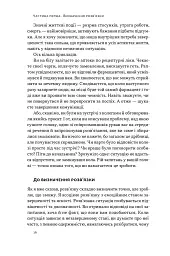 Розв'язка. Як розставити крапки над «і» в професійному й особистому житті - мініатюра 10