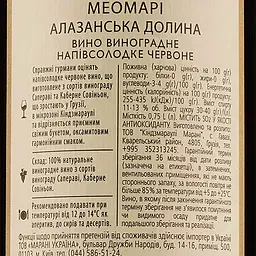 Вино Meomari Алазанська долина, червоне, напівсолодке, 14%, 0,75 л - мініатюра 3