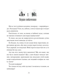 Путівник манівцями потойбіччя - Елісон Ноел - мініатюра 7
