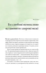 Здорові межі у стосунках - мініатюра 7