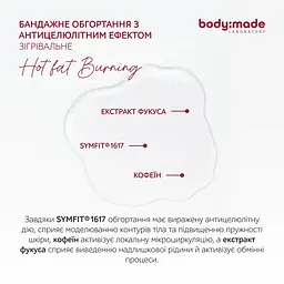 Сироватка для обгортання з антицелюлітним ефектом зігрівальна BodyMade 500 мл - мініатюра 3