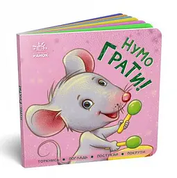 Нумо грати! Торкнися, погладь, постукай, покрути А1285006У