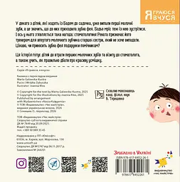 Бодьо і зубна фея - мініатюра 2