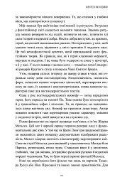 Кіно великої пригоди і фільм нуар - Оксана Мусієнко - мініатюра 7