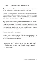 Пиши, не панікуй: посібник із заголовків і творчої впевненості - Ден Нелкен - мініатюра 8