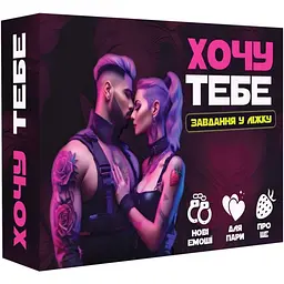 Настільна гра FlixPlayХочу тебе PLR-0015 18+