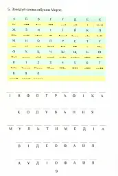 Інформатика. 4 клас. Робочий зошит - мініатюра 10