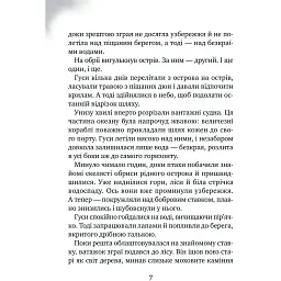 Дикий робот рятує - Пітер Браун - мініатюра 4
