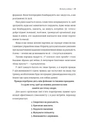 Війна за реальність. Як перемагати у світі фейків, правд і спільнот - мініатюра 11