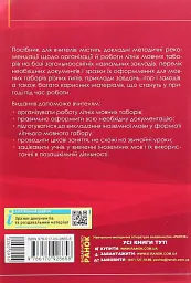 Методичні рекомендації щодо організації та проведення літніх мовних таборів на базі ЗНЗ - мініатюра 2