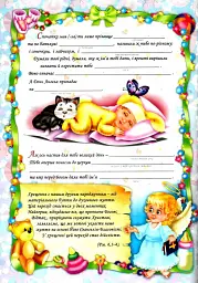 Казка народження Синочка. Фотоальбом-казка для немовлят - Ірина Мацко - мініатюра 3