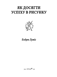Як досягти успіху в рисунку - мініатюра 2