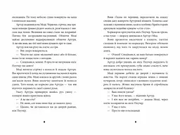 Брайтсторми. Небесний корабель - Вашті Гарді - мініатюра 4