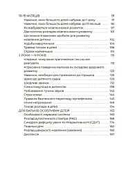 Здорова дитина. НЕмедичний довідник батьків - Аліна Руденко - мініатюра 4