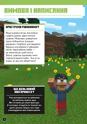 MINECRAFT Англійська мова. Офіційний посібник. 9-10 років - Джон Гоулдінг - мініатюра 4