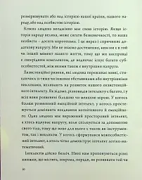 Людина на перехресті. Роздуми про екзистенційний інтелект - Ігор Козловський - мініатюра 8