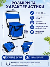 Складаний туристичний стілець із термосумкою до 100 кг 35×28×59 см синій (49676085) - мініатюра 3